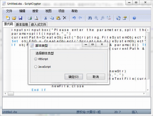 VBS转EXE工具(ScriptCryptor)v3.1.0中文绿色破解版