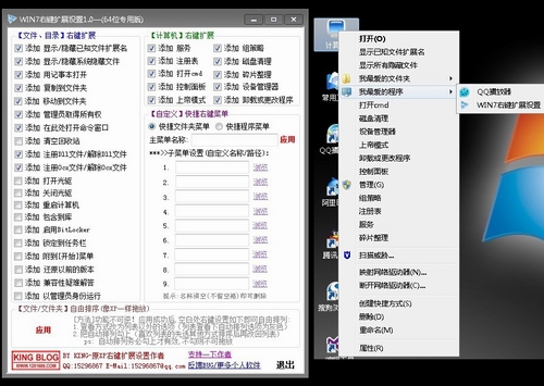 Win7右键扩展设置(Win7右键扩展功能)v1.0中文绿色版