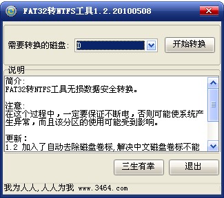 FAT32转换NTFS工具v1.2中文绿色版