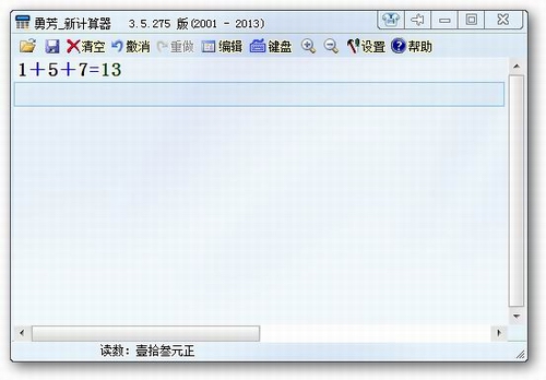勇芳新计算器(电脑桌面语音计算器软件)v3.5.3中文绿色版