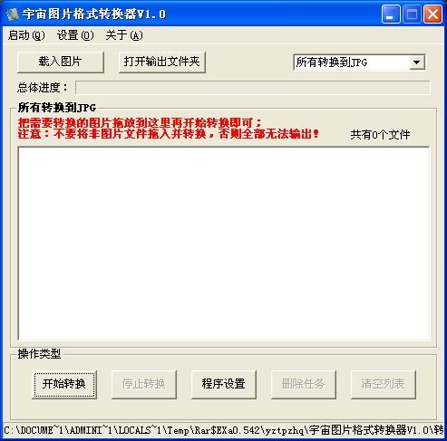 图片格式转换器绿色版v1.0简体中文版