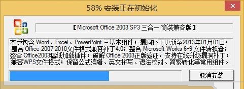 Office  2003 SP3 三合一精简版,Office  2003 SP3 3in1精简版