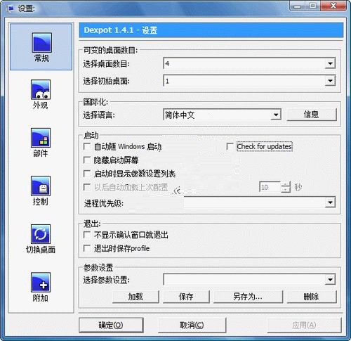 虚拟桌面系统软件(Dexpot)v1.6.2多国中文绿色破解版