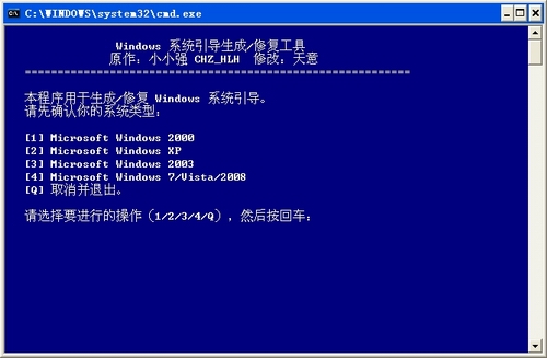 Windows系统引导修复工具软件v1.0中文绿色版