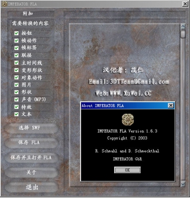 Flash反编译软件工具(ImperatorFla)v1.6.3汉化中文绿色破解版