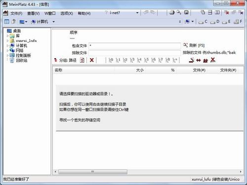 磁盘扫描程序工具软件(MeinPlatz)v4.88中文绿色免费版