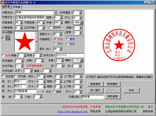 电子印章图片生成器(MakeSignGif)v4.0中文绿色版