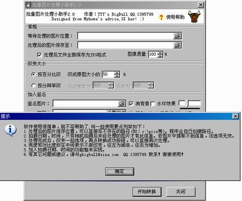 批量图片处理小助手(signpics转换器)v2.0中文绿色版