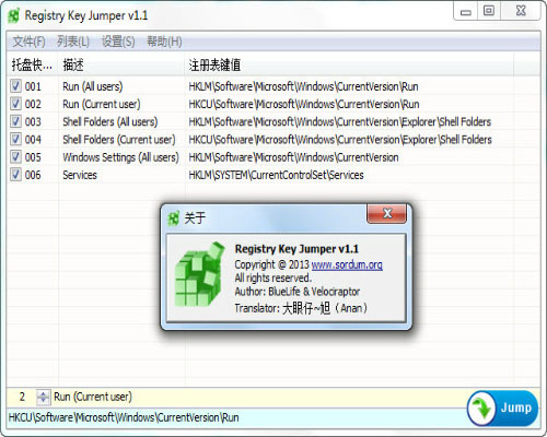 注册表键值转跳工具(Registry Key Jumper) v1.1 绿色汉化版