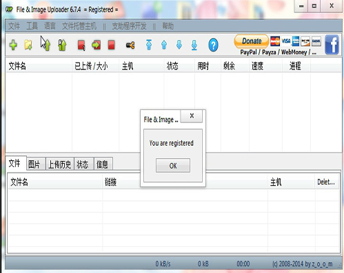 文件传输工具(File Uploader ) v6.4.7 中文注册版