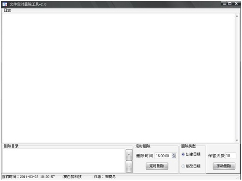 deletefile(定时删除文件软件) v2.0 中文绿色版