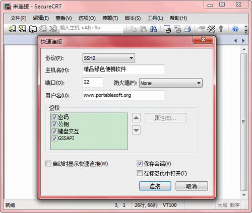 SecureCRT 破解版v7.1.1.264中文汉化绿色版
