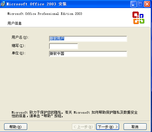 office2003完整版下载,office2003企业版下载,office2003简体中文版