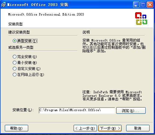 office2003完整版下载,office2003企业版下载,office2003简体中文版