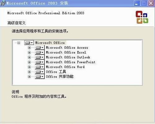 office2003精简版
