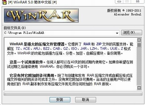 WinRAR 32位免费版