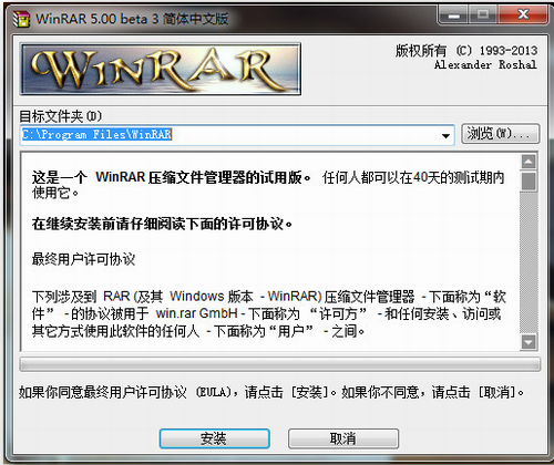 WinRAR 64位免费版