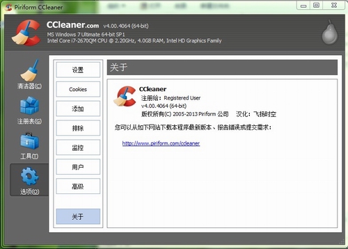 CCleaner 64位专业版