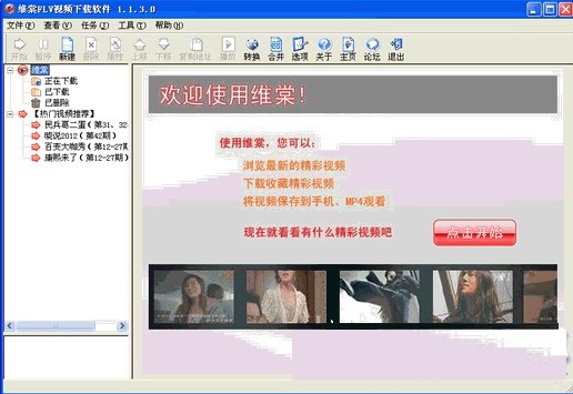 维棠flv视频下载软件官方下载 v2.0.8.9