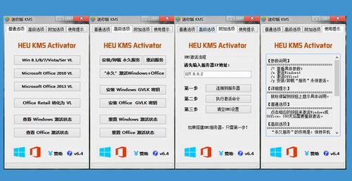 HEU KMS Activator(KMS激活工具) v7.8.8 最新官方版