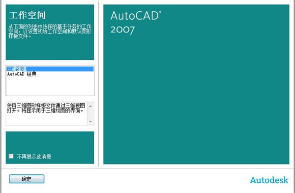 AutoCAD2007破解版