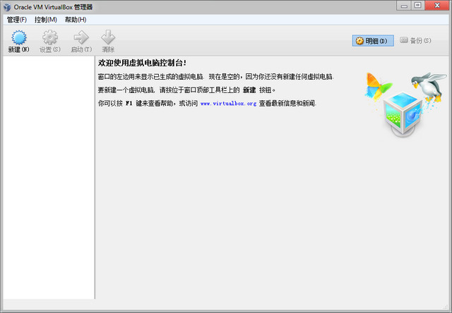 VirtualBox虚拟机中文绿色版