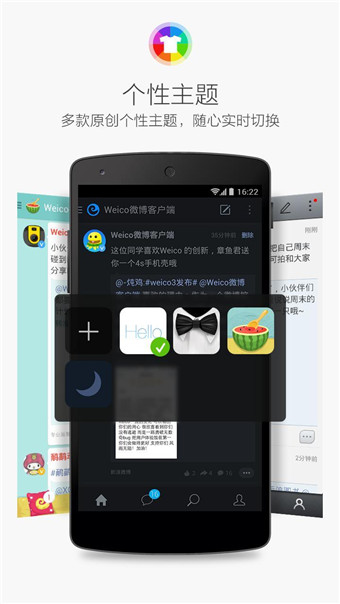 Weico微博客户端