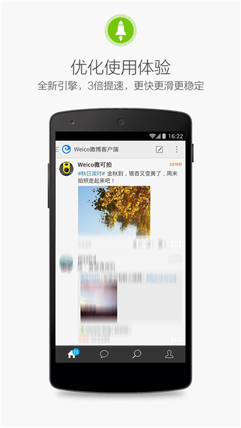 Weico微博客户端