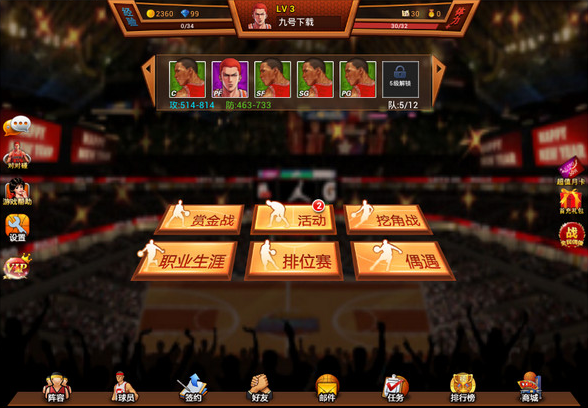 篮球公园OL手游 v1.1.4 安卓手机版