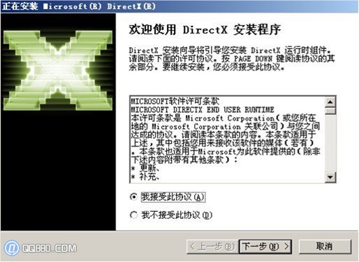dx9.0c(DirectX 9.0C)安装教程