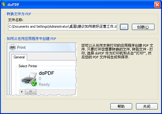 doPDF虚拟打印机官方免费版 v8.7.943