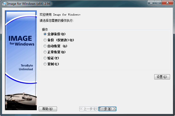 Image for Windows中文版