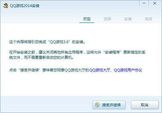 QQ游戏大厅2014官方下载正式版