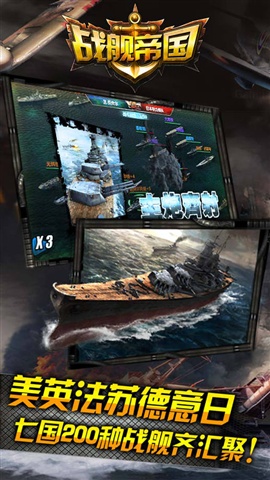 战舰帝国iPhone苹果版