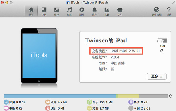 itools for mac官方下载 v2.5.2 最新版