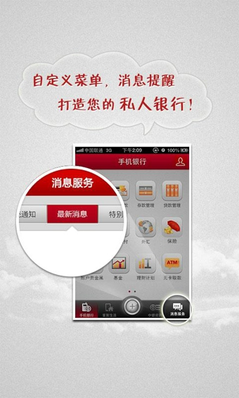 中国银行手机银行客户端下载