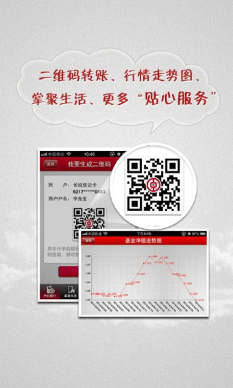 中国银行手机银行客户端下载