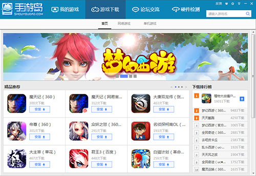 手游岛模拟器下载 v2.1.1 官方中文版