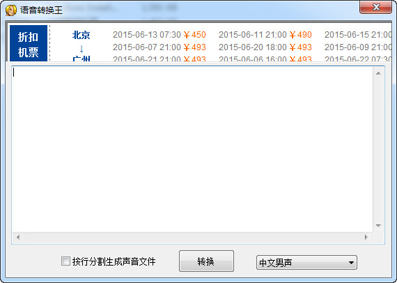威望语音转换王 v1.10 中文免费版