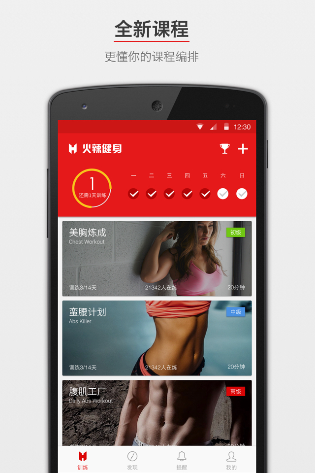 火辣健身安卓app软件