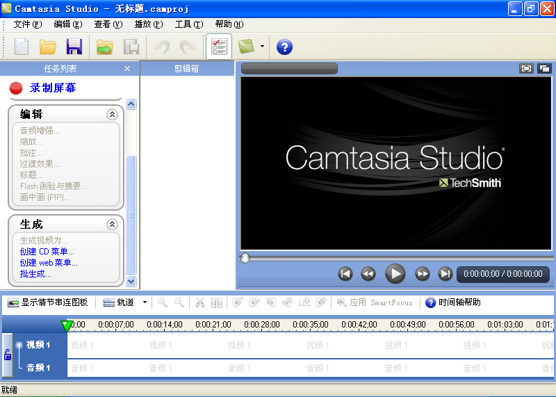 Camtasia Studio(屏幕录像软件) v8.6.1 绿色免费版