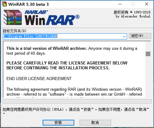 WinRAR 32位破解版下载