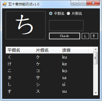日语五十音图发音表 v1.0 绿色版