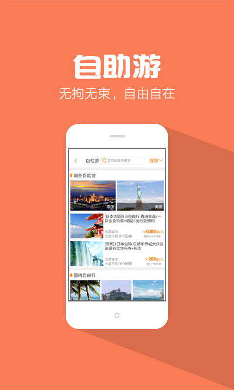 旅游手机app