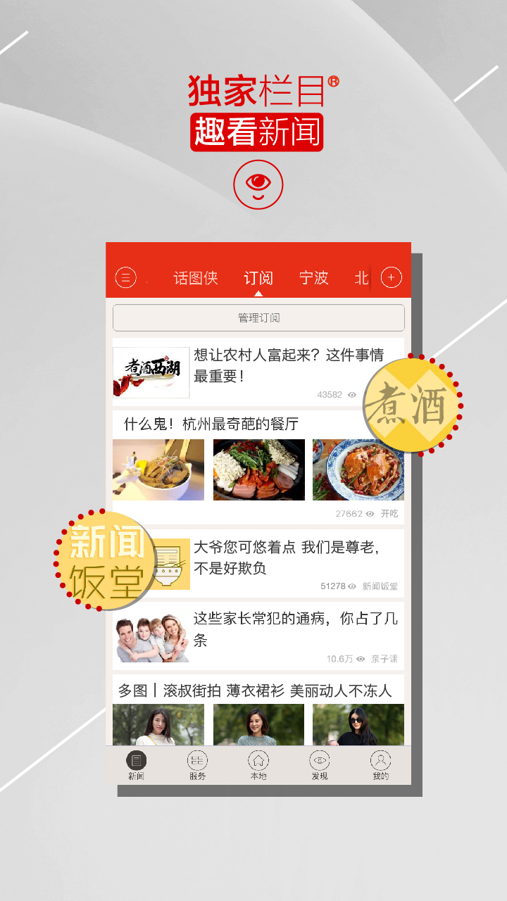 浙江新闻手机app