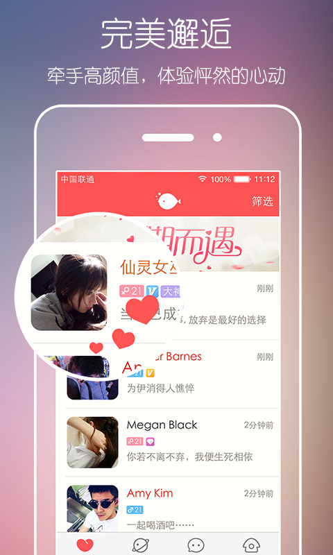 恋恋手机app下载