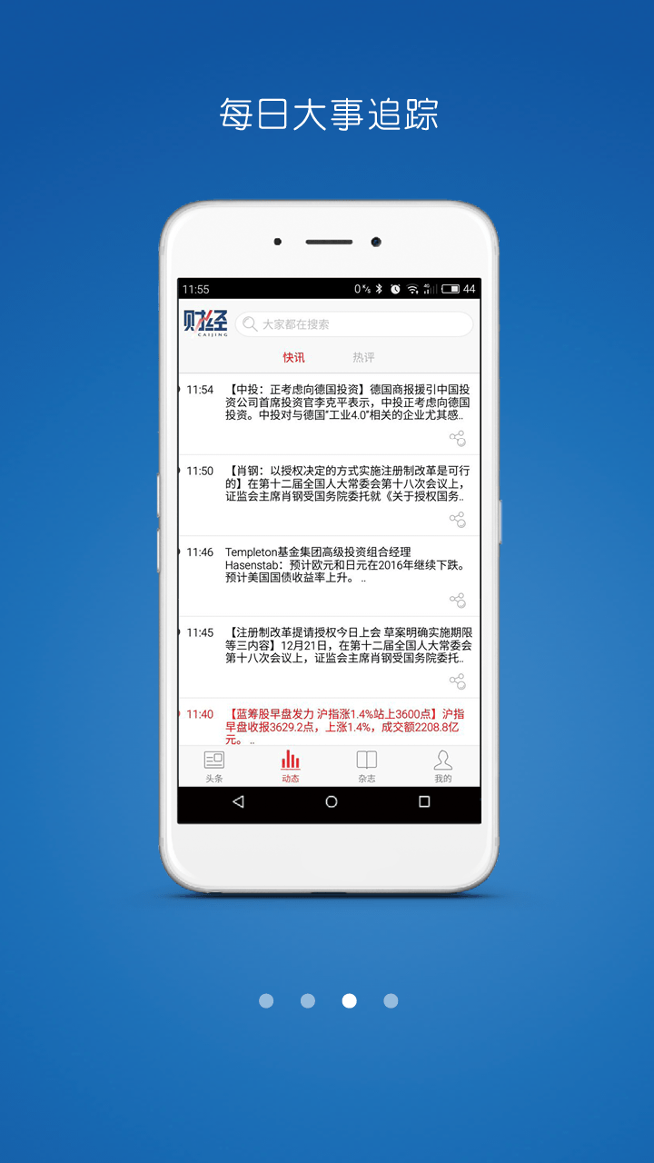 财经杂志手机app安卓版下载