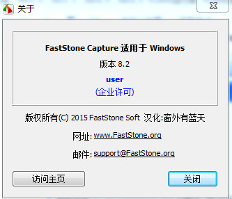 FastStone Capture免费下载