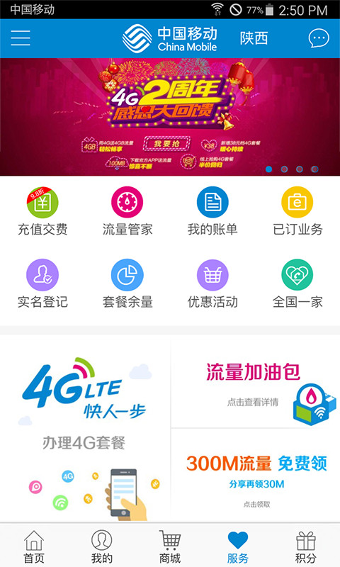 中国石化手机客户端app石化通官网