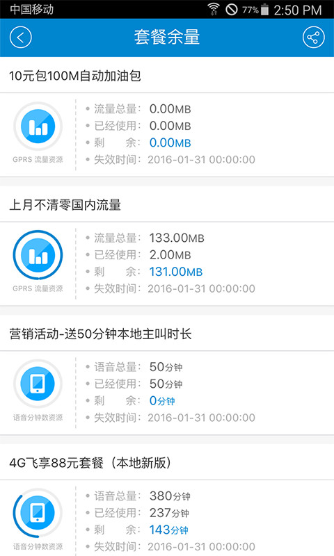 中国移动手机营业厅app客户端